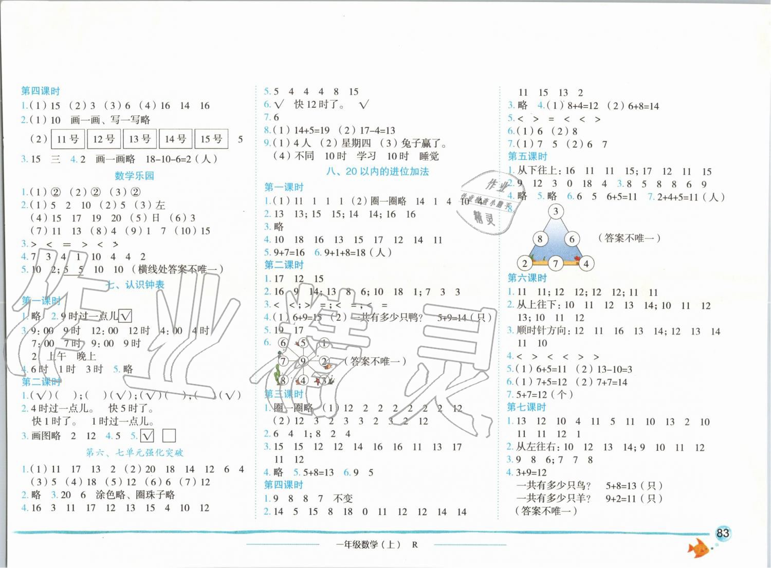 2019年黄冈小状元作业本一年级数学上册人教版广东专版 参考答案第5页