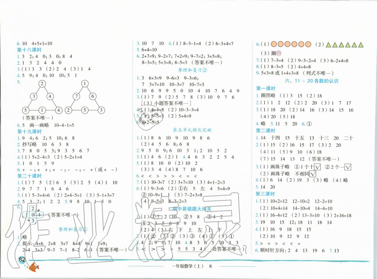 2019年黃岡小狀元作業(yè)本一年級數(shù)學(xué)上冊人教版廣東專版 參考答案第4頁