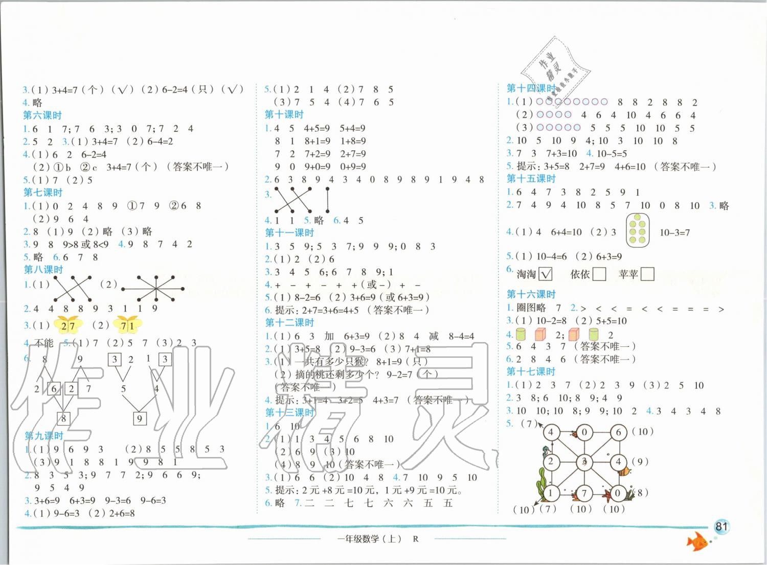 2019年黄冈小状元作业本一年级数学上册人教版广东专版 参考答案第3页