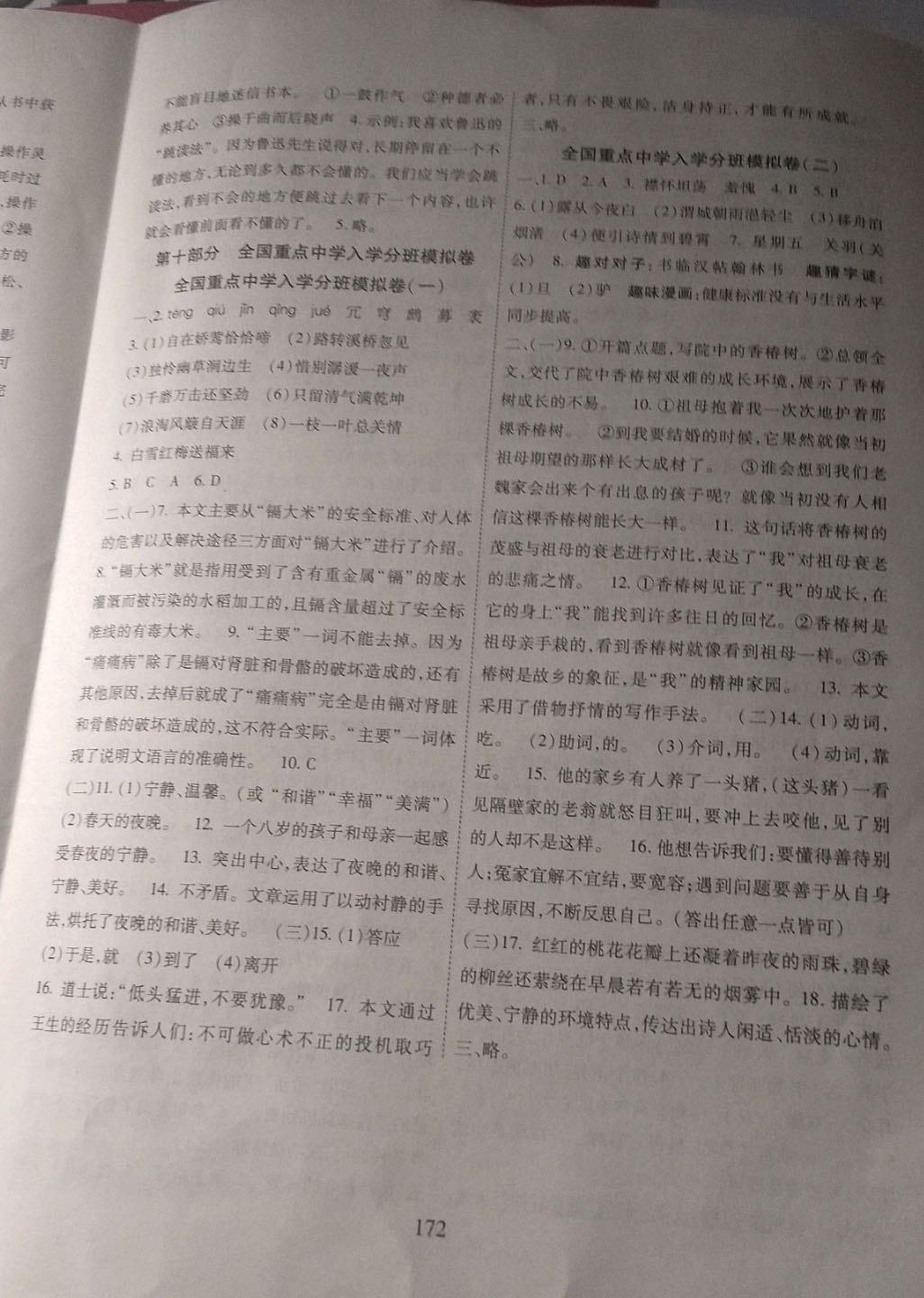 2019年全国百所著名中学小升初招生分班真题分类卷语文 参考答案第12页