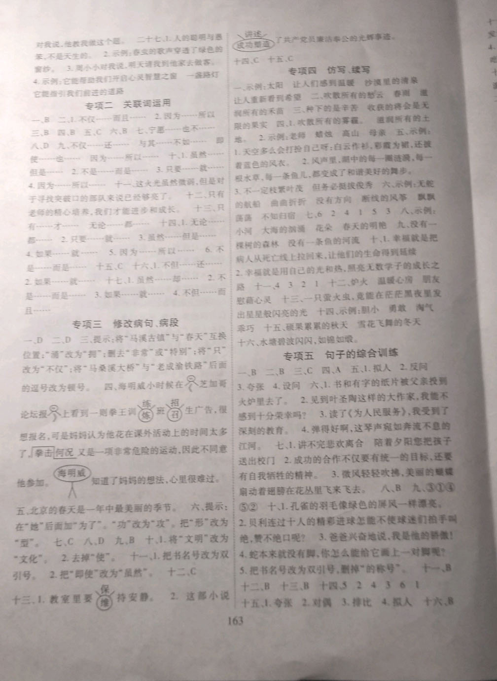 2019年全国百所著名中学小升初招生分班真题分类卷语文 参考答案第3页