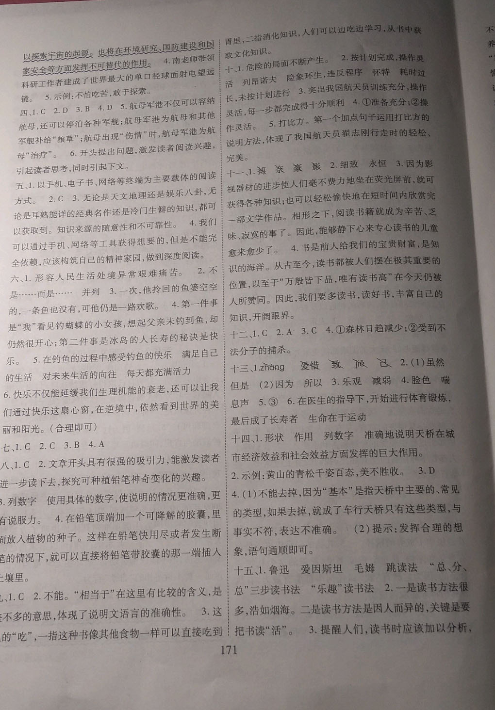 2019年全国百所著名中学小升初招生分班真题分类卷语文 参考答案第11页