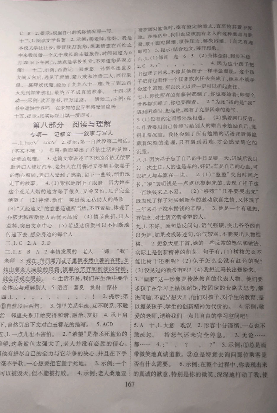 2019年全国百所著名中学小升初招生分班真题分类卷语文 参考答案第7页