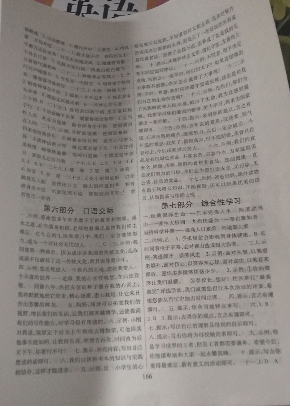 2019年全国百所著名中学小升初招生分班真题分类卷语文 参考答案第6页