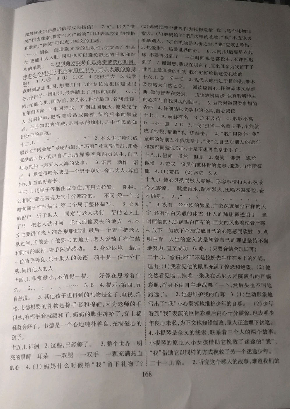 2019年全国百所著名中学小升初招生分班真题分类卷语文 参考答案第8页