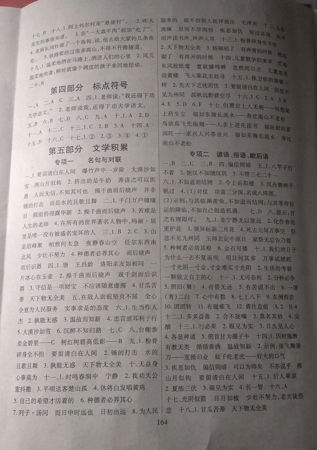 2019年全国百所著名中学小升初招生分班真题分类卷语文 参考答案第4页