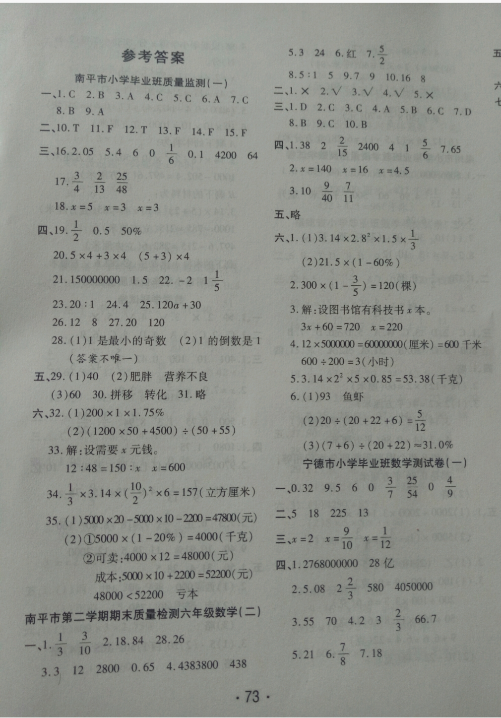 2018年小學畢業(yè)生總復習全真模擬試卷與沖刺秘訣六年級數學全一冊其它版本 參考答案第1頁