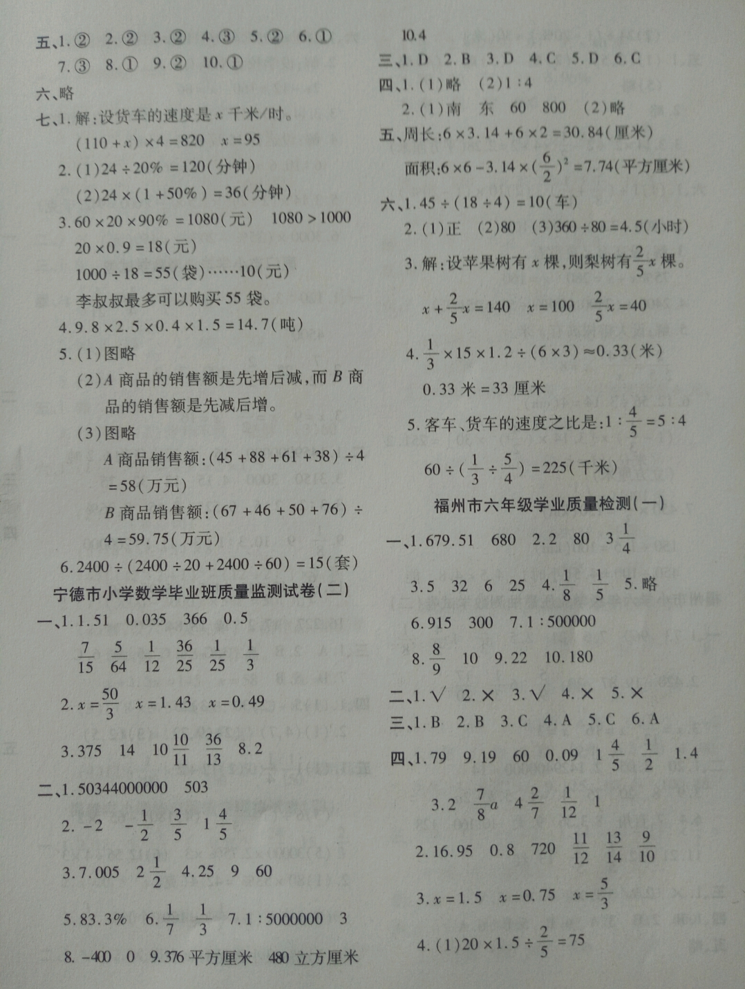 2018年小學(xué)畢業(yè)生總復(fù)習(xí)全真模擬試卷與沖刺秘訣六年級數(shù)學(xué)全一冊其它版本 參考答案第2頁