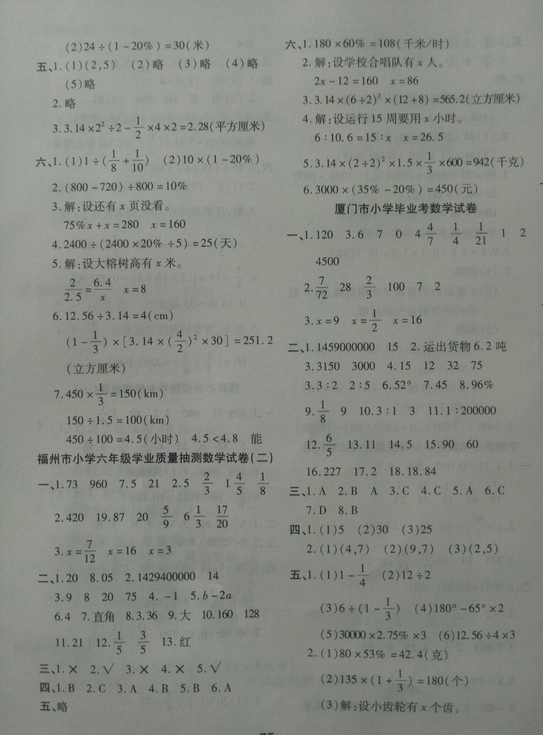 2018年小學(xué)畢業(yè)生總復(fù)習(xí)全真模擬試卷與沖刺秘訣六年級數(shù)學(xué)全一冊其它版本 參考答案第3頁