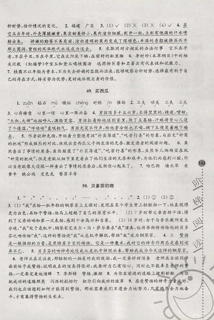 2019年小學(xué)語文新課標(biāo)階梯閱讀訓(xùn)練六年級全一冊其它版本 第18頁