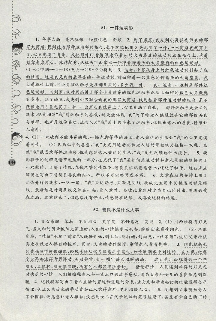 2019年小學(xué)語(yǔ)文新課標(biāo)階梯閱讀訓(xùn)練六年級(jí)全一冊(cè)其它版本 第19頁(yè)