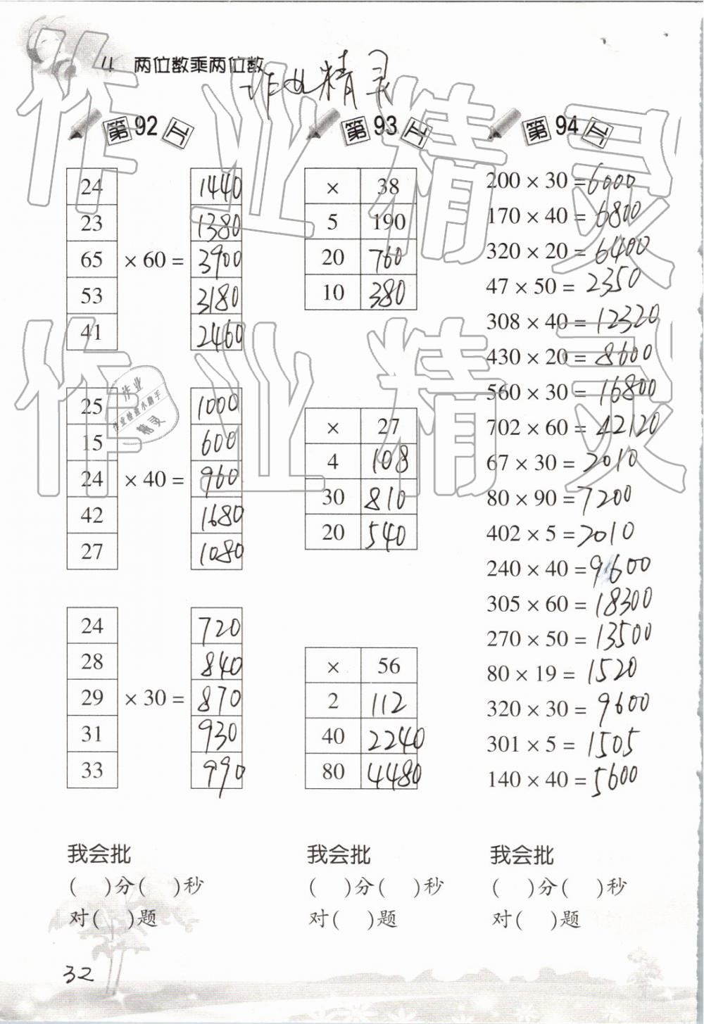 2019年口算訓練三年級數(shù)學下冊人教版 參考答案第32頁