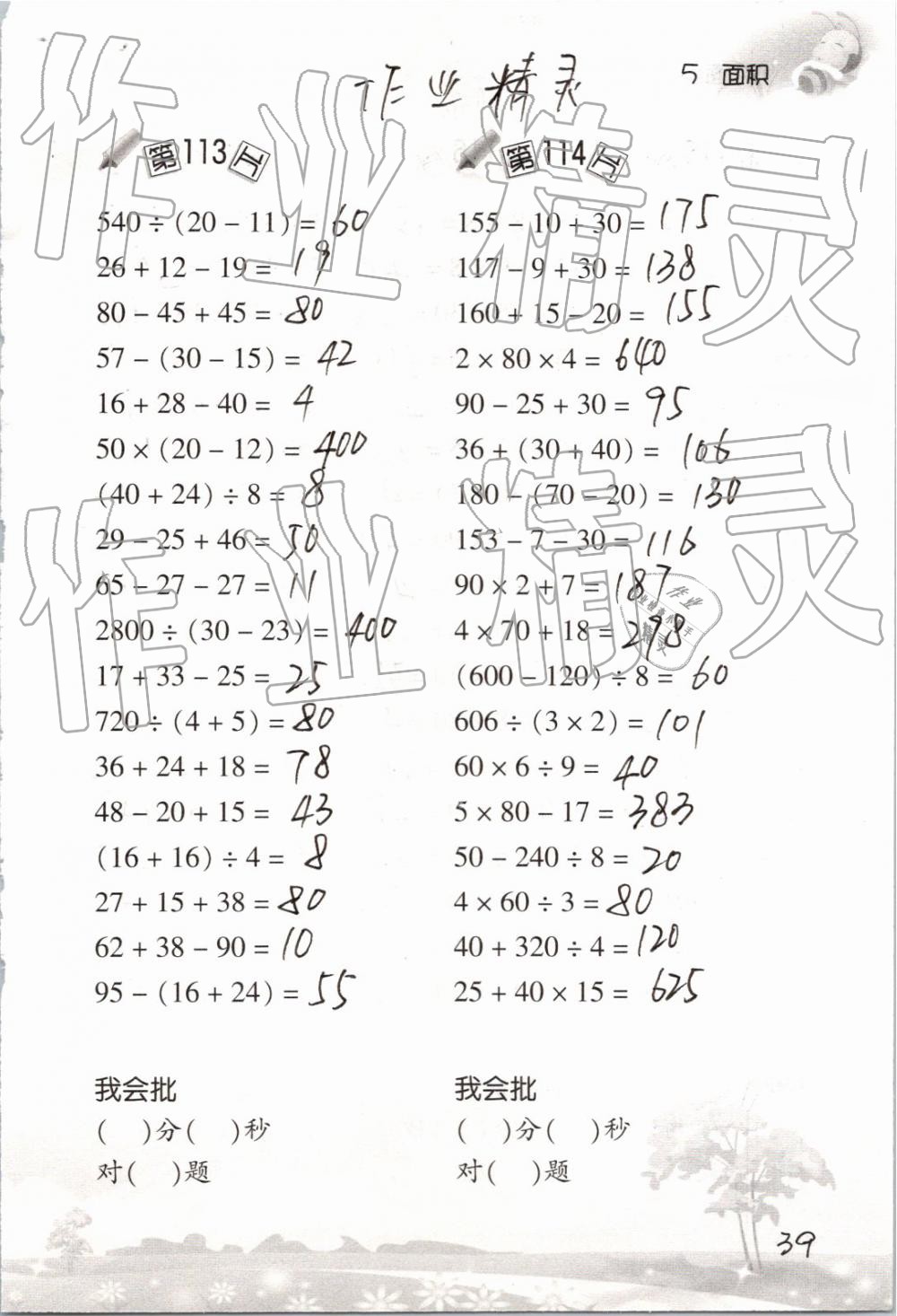 2019年口算訓(xùn)練三年級數(shù)學(xué)下冊人教版 參考答案第39頁