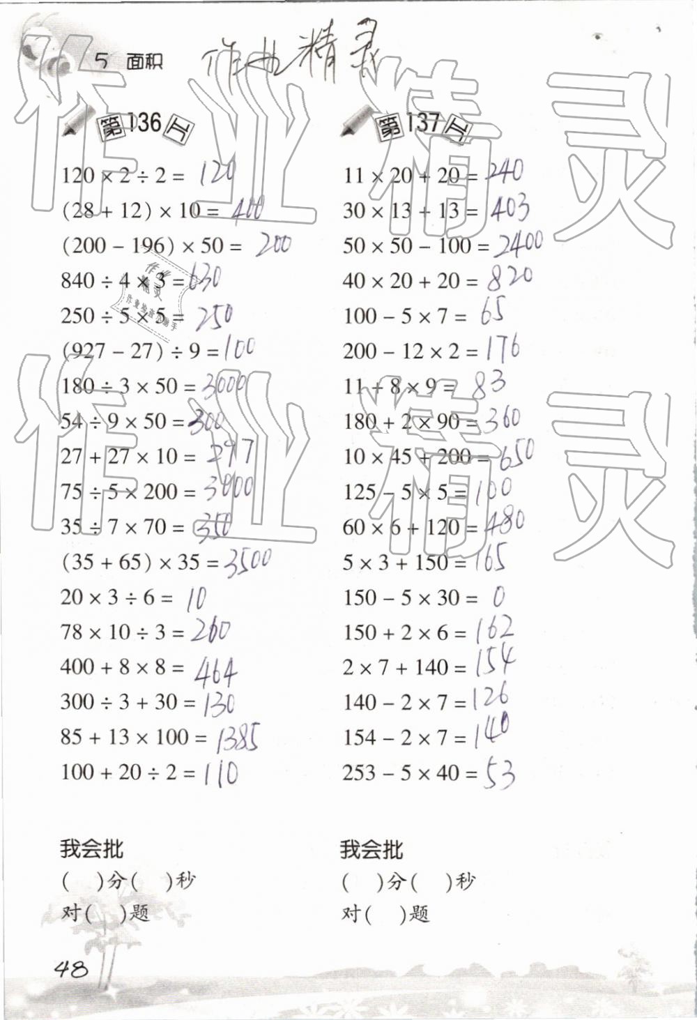 2019年口算訓(xùn)練三年級(jí)數(shù)學(xué)下冊(cè)人教版 參考答案第48頁