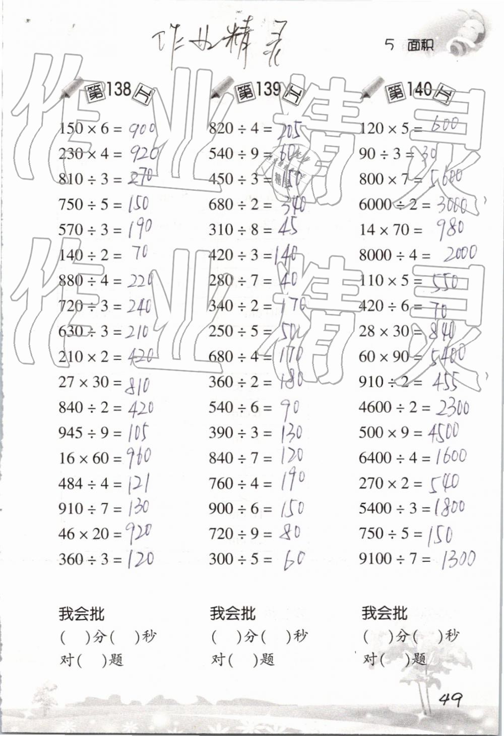 2019年口算訓(xùn)練三年級(jí)數(shù)學(xué)下冊(cè)人教版 參考答案第49頁