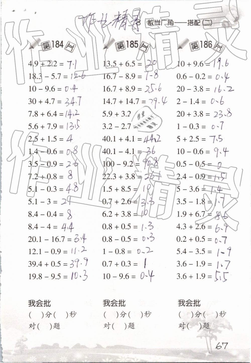 2019年口算訓(xùn)練三年級(jí)數(shù)學(xué)下冊(cè)人教版 參考答案第67頁(yè)