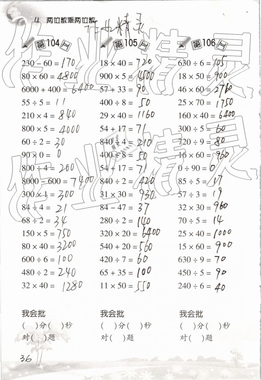 2019年口算訓(xùn)練三年級(jí)數(shù)學(xué)下冊(cè)人教版 參考答案第36頁(yè)