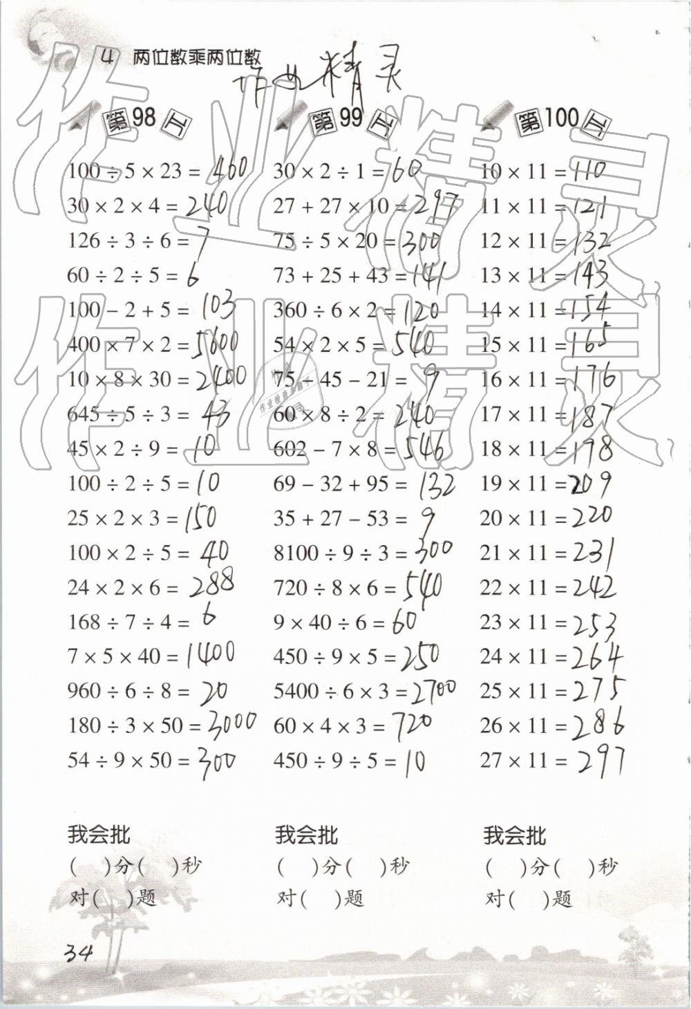 2019年口算訓(xùn)練三年級(jí)數(shù)學(xué)下冊(cè)人教版 參考答案第34頁