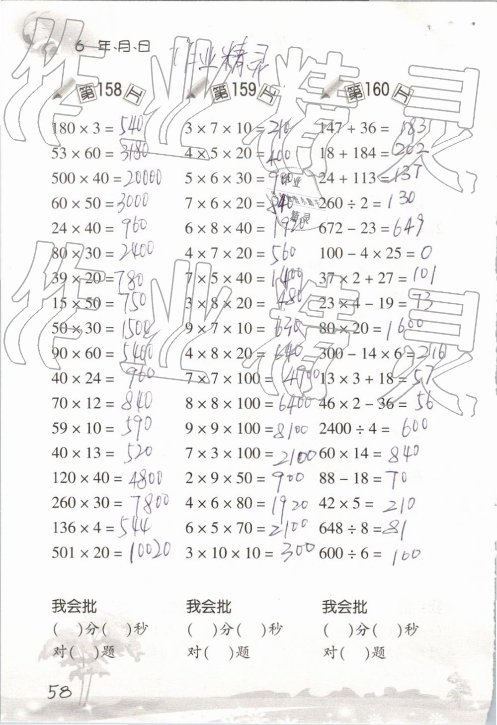 2019年口算訓(xùn)練三年級(jí)數(shù)學(xué)下冊(cè)人教版 參考答案第58頁