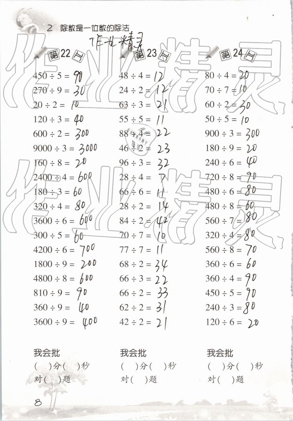 2019年口算訓(xùn)練三年級(jí)數(shù)學(xué)下冊(cè)人教版 參考答案第8頁