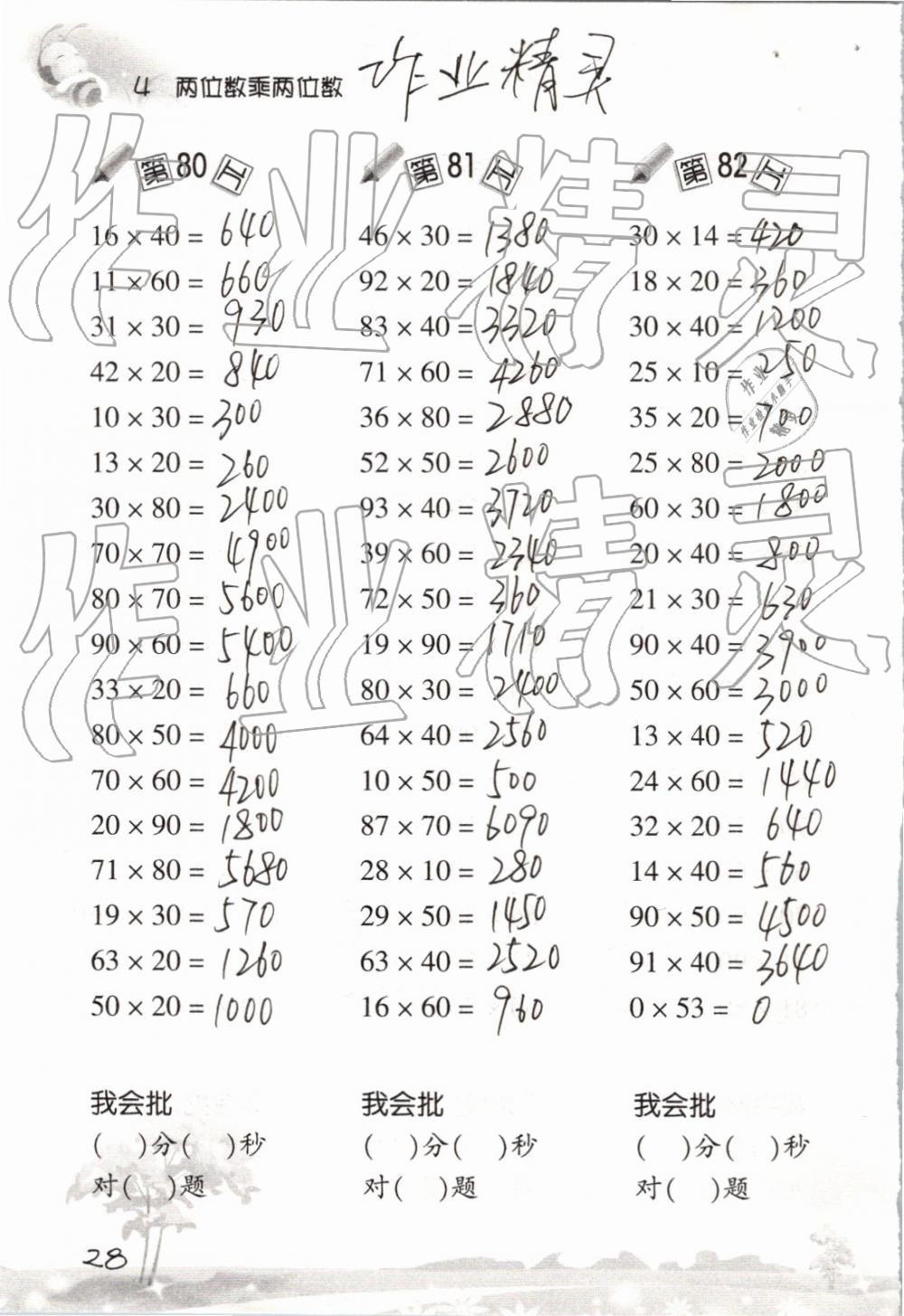 2019年口算訓練三年級數(shù)學下冊人教版 參考答案第28頁