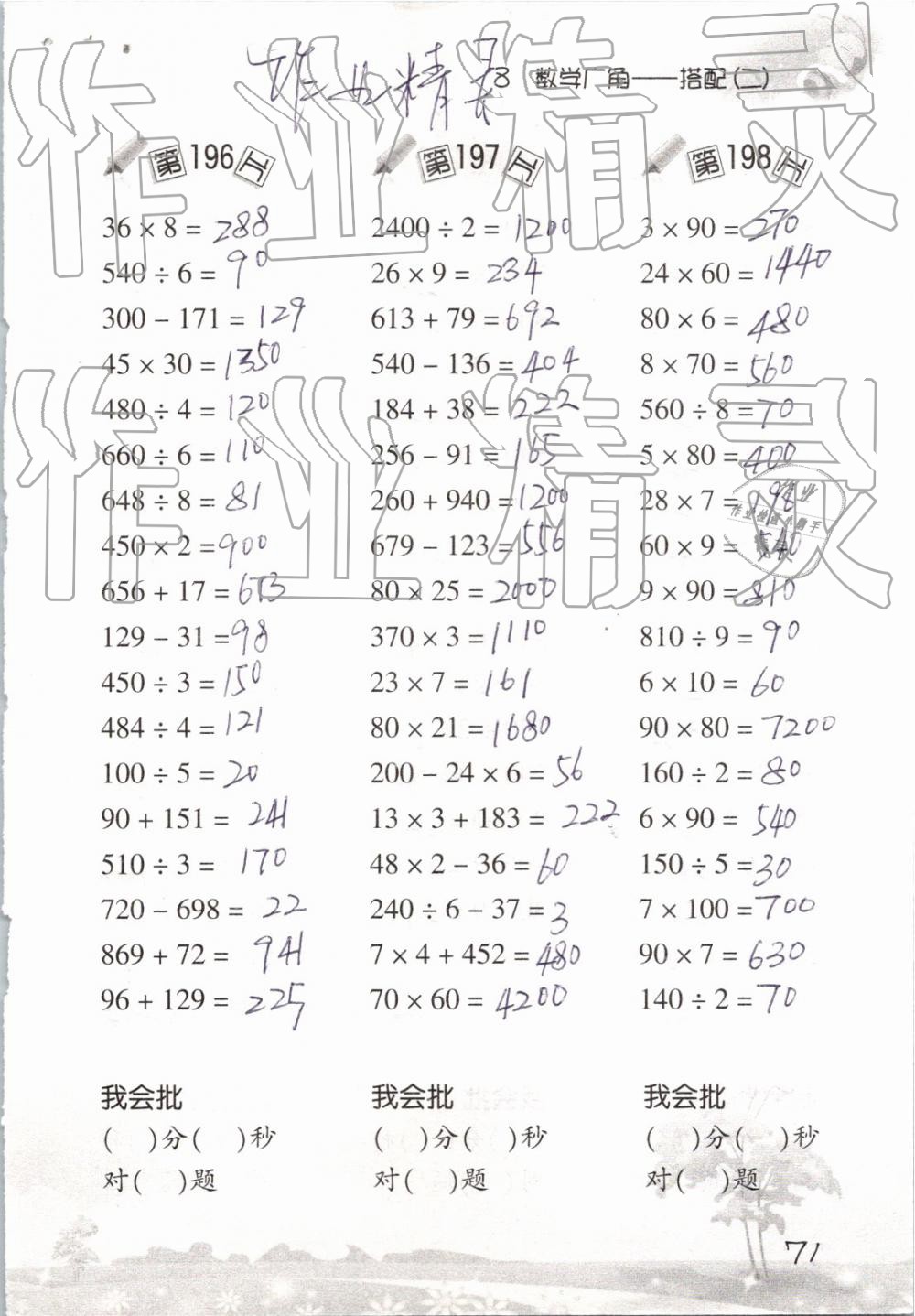 2019年口算訓(xùn)練三年級(jí)數(shù)學(xué)下冊(cè)人教版 參考答案第71頁(yè)