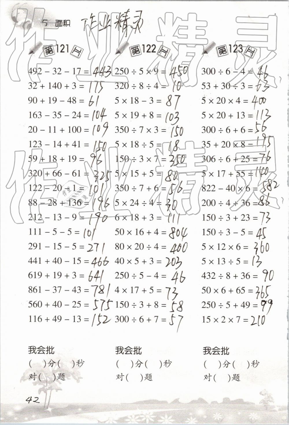 2019年口算訓(xùn)練三年級(jí)數(shù)學(xué)下冊(cè)人教版 參考答案第42頁(yè)