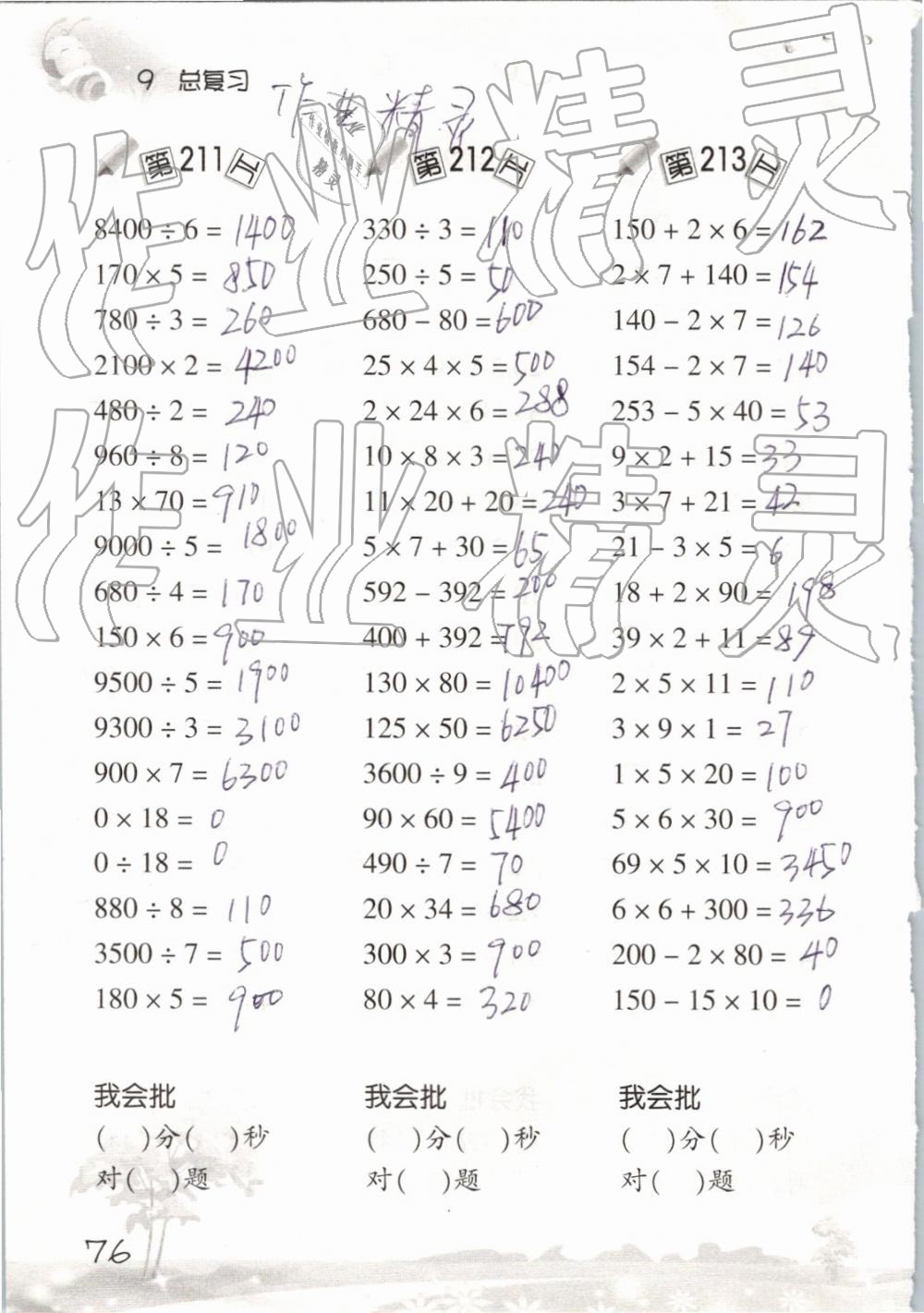 2019年口算訓練三年級數(shù)學下冊人教版 參考答案第76頁