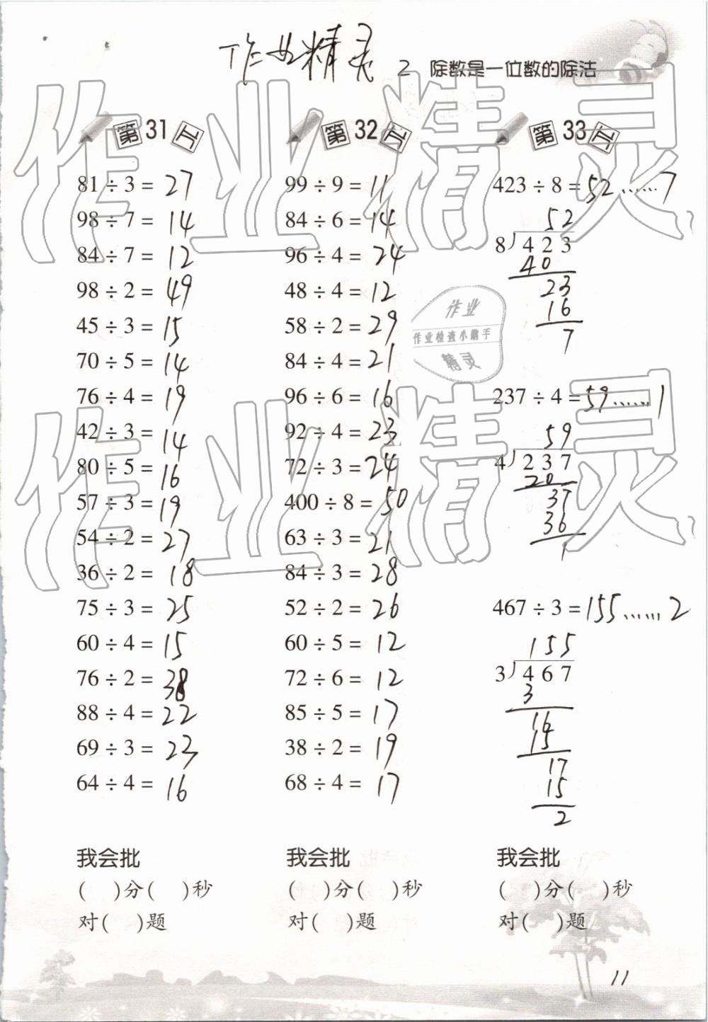 2019年口算訓(xùn)練三年級數(shù)學(xué)下冊人教版 參考答案第11頁