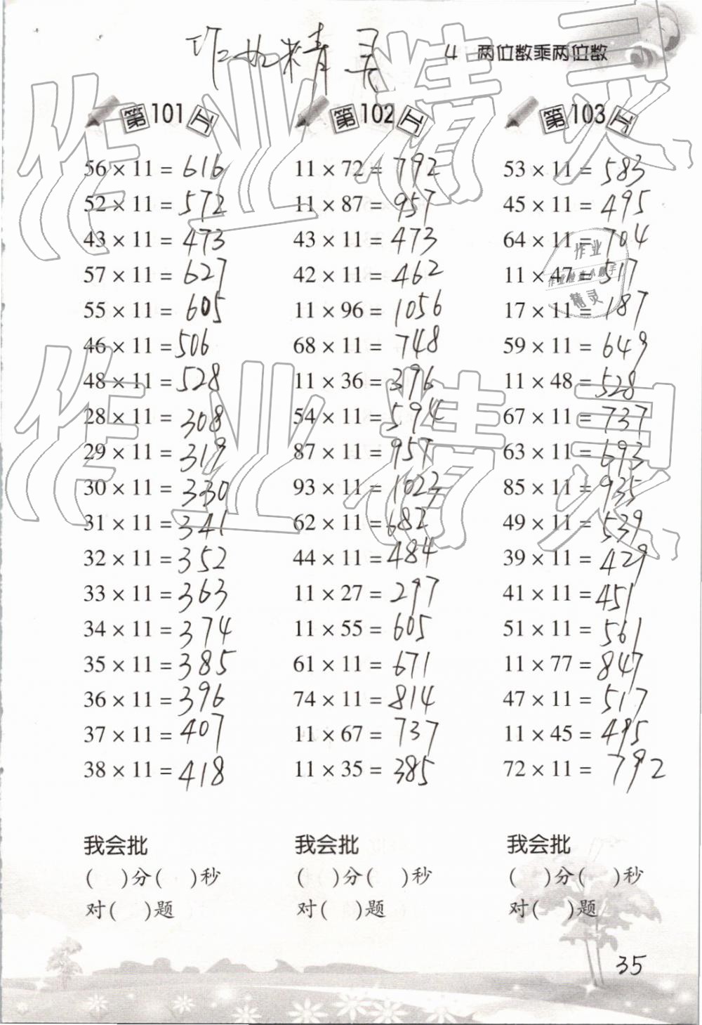 2019年口算訓(xùn)練三年級數(shù)學(xué)下冊人教版 參考答案第35頁