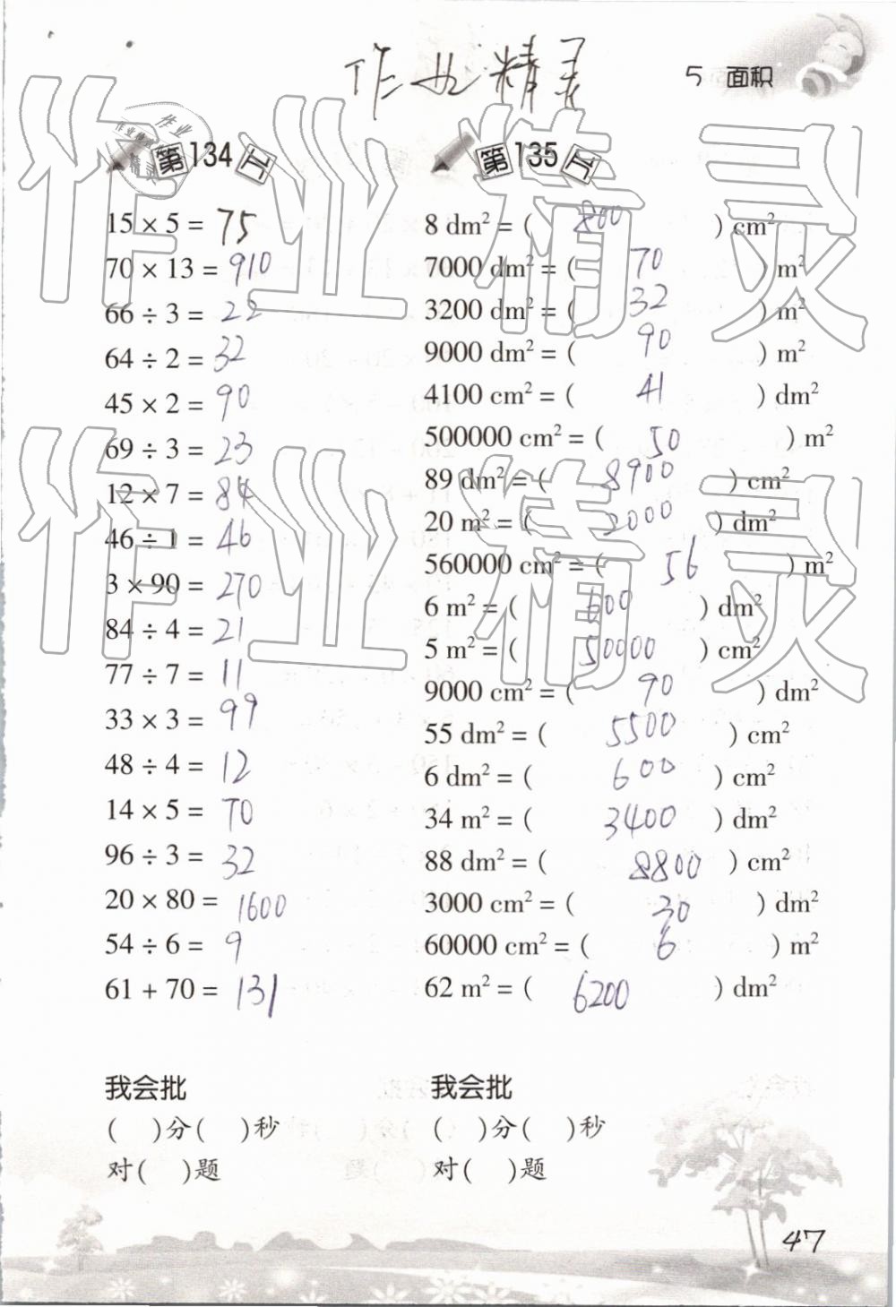 2019年口算訓(xùn)練三年級數(shù)學(xué)下冊人教版 參考答案第47頁