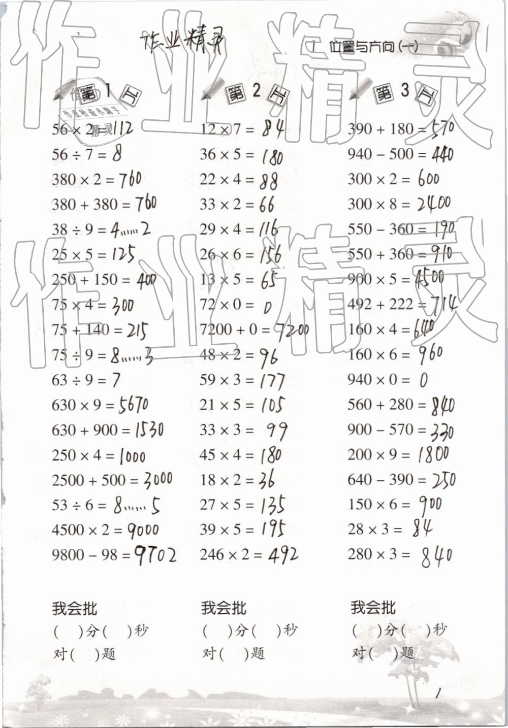 2019年口算訓練三年級數(shù)學下冊人教版 參考答案第1頁