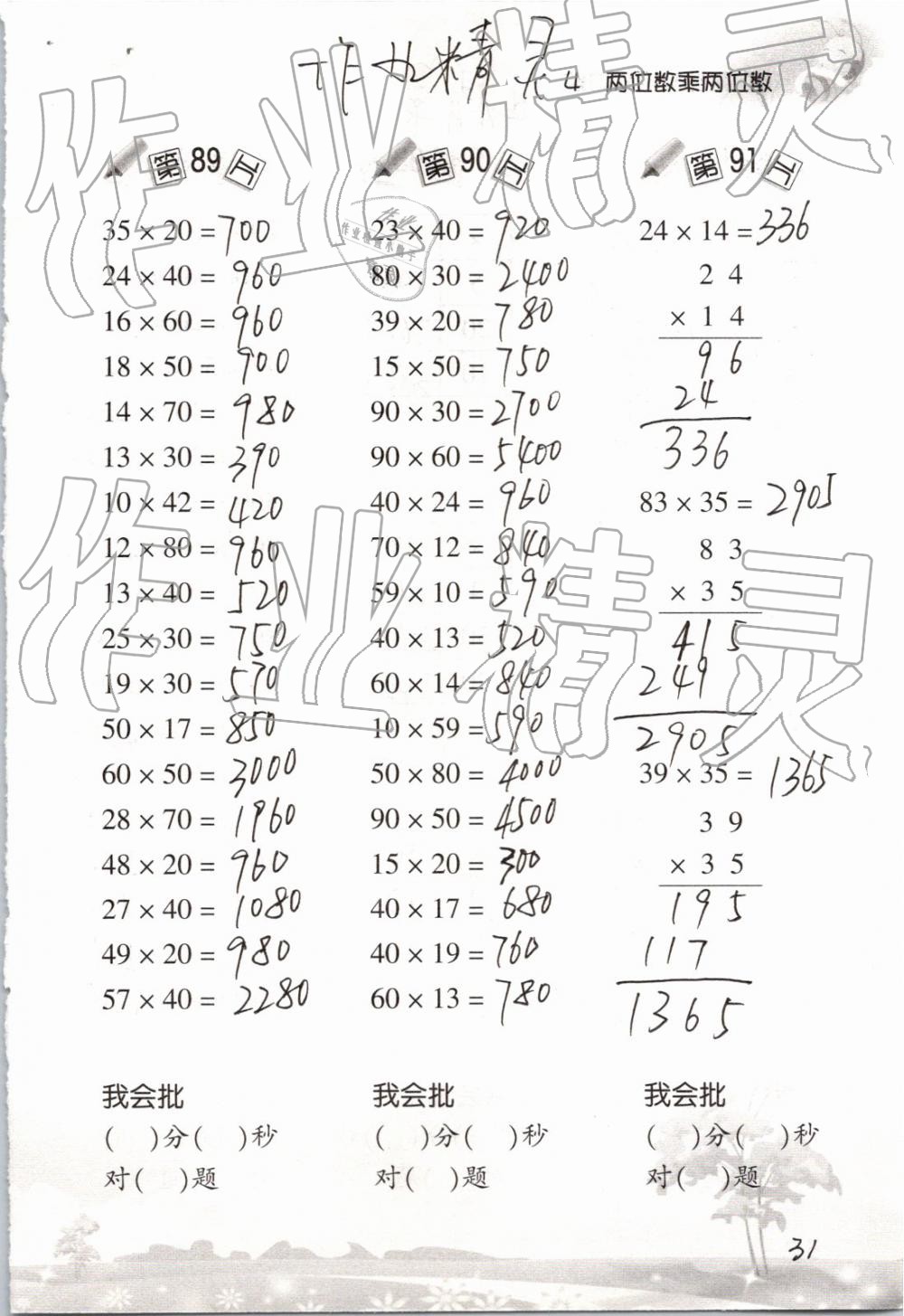 2019年口算訓(xùn)練三年級(jí)數(shù)學(xué)下冊(cè)人教版 參考答案第31頁