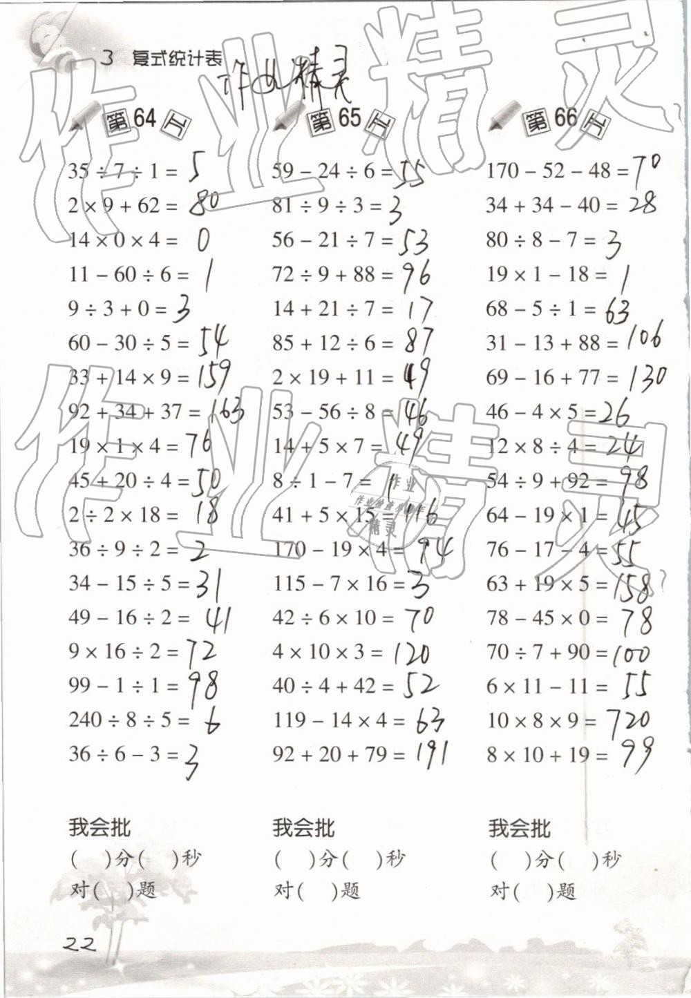 2019年口算訓(xùn)練三年級數(shù)學(xué)下冊人教版 參考答案第22頁