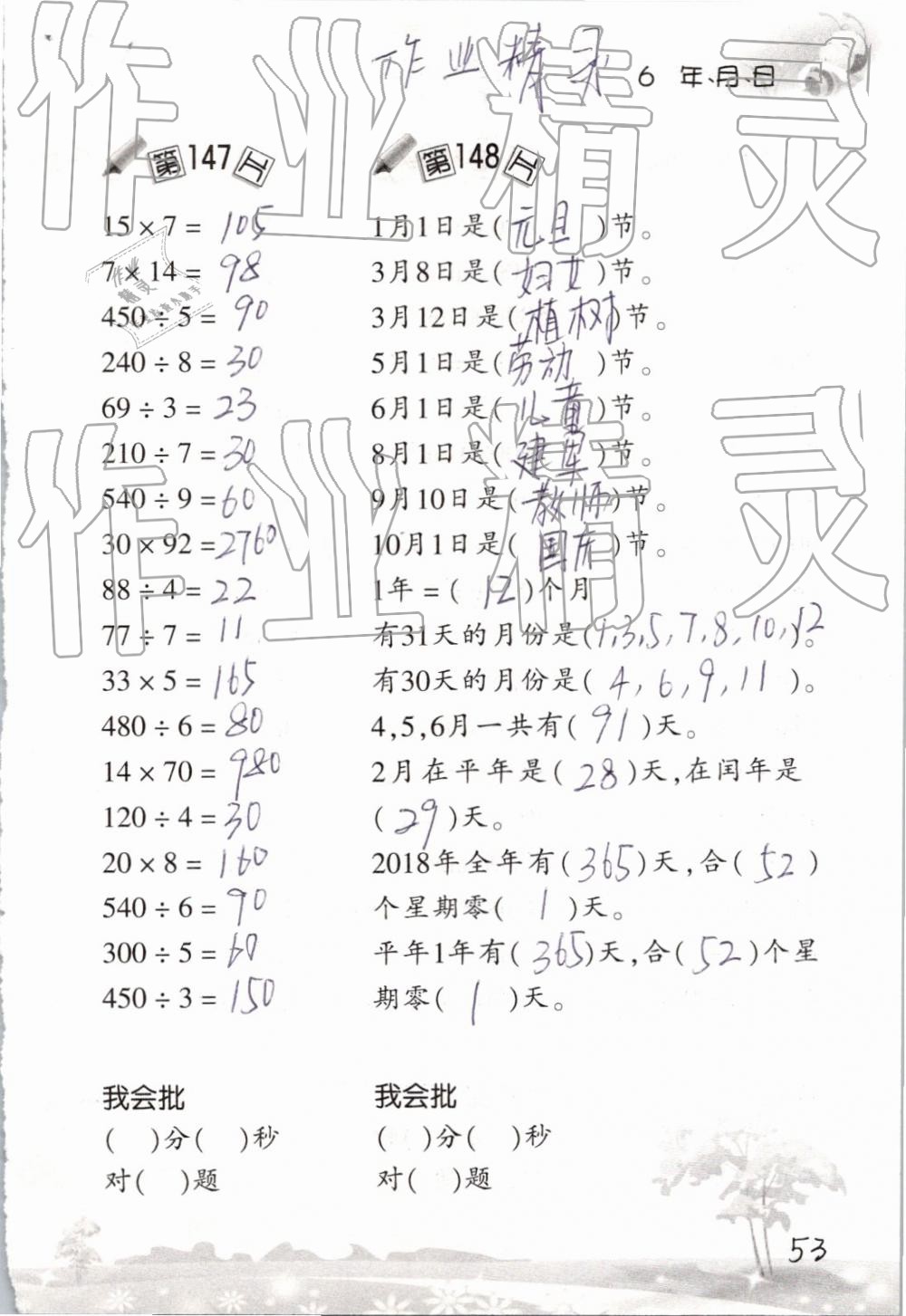 2019年口算訓(xùn)練三年級(jí)數(shù)學(xué)下冊(cè)人教版 參考答案第53頁