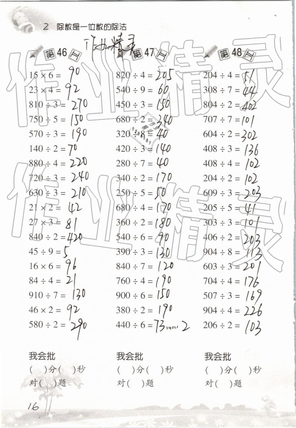 2019年口算訓(xùn)練三年級數(shù)學(xué)下冊人教版 參考答案第16頁