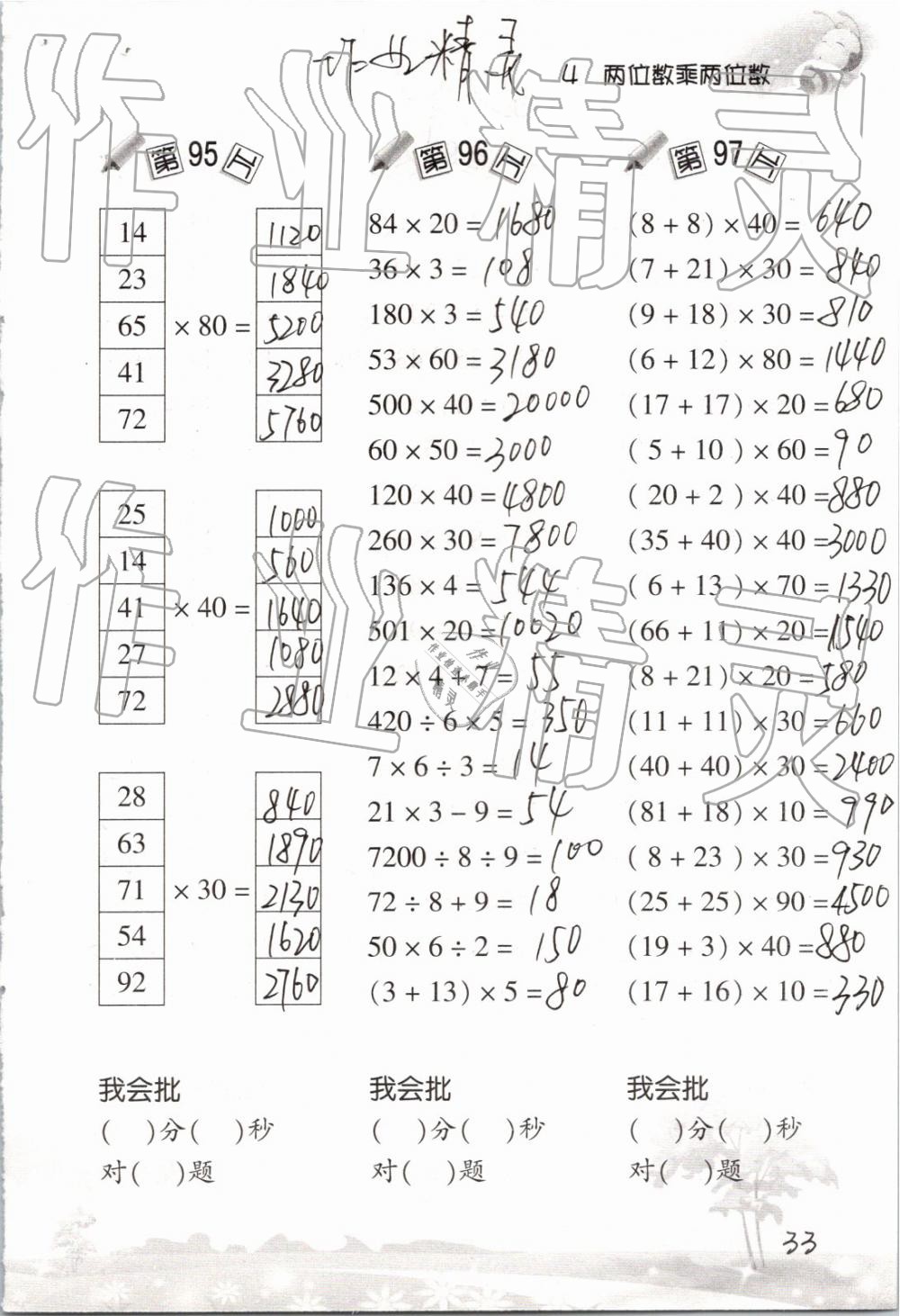 2019年口算訓(xùn)練三年級(jí)數(shù)學(xué)下冊(cè)人教版 參考答案第33頁(yè)