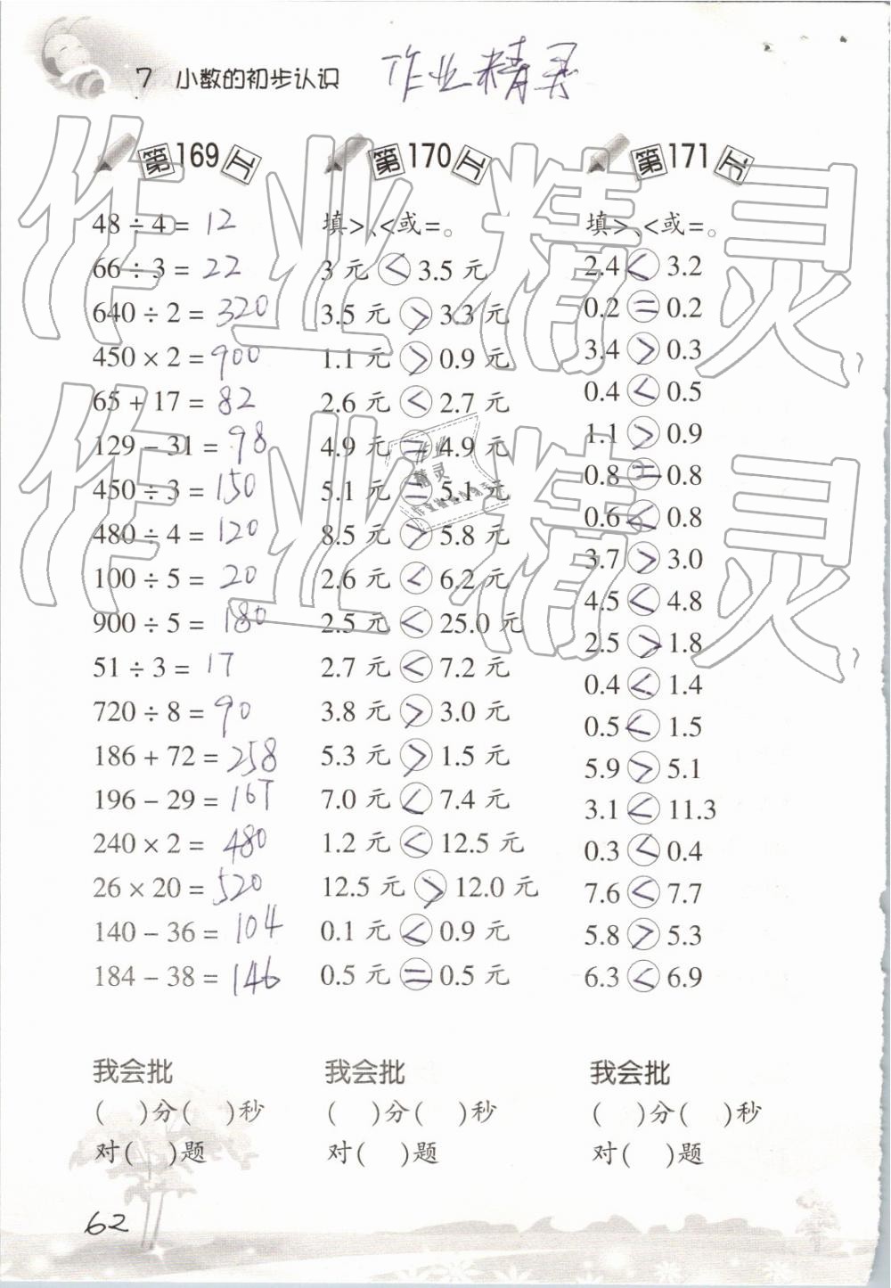 2019年口算訓練三年級數學下冊人教版 參考答案第62頁