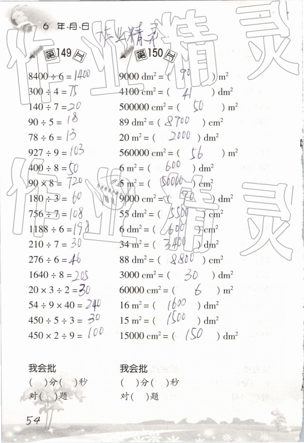 2019年口算訓(xùn)練三年級數(shù)學(xué)下冊人教版 參考答案第54頁