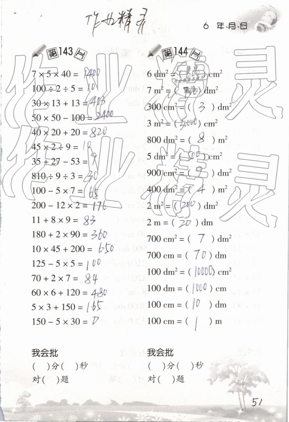 2019年口算訓(xùn)練三年級數(shù)學(xué)下冊人教版 參考答案第51頁