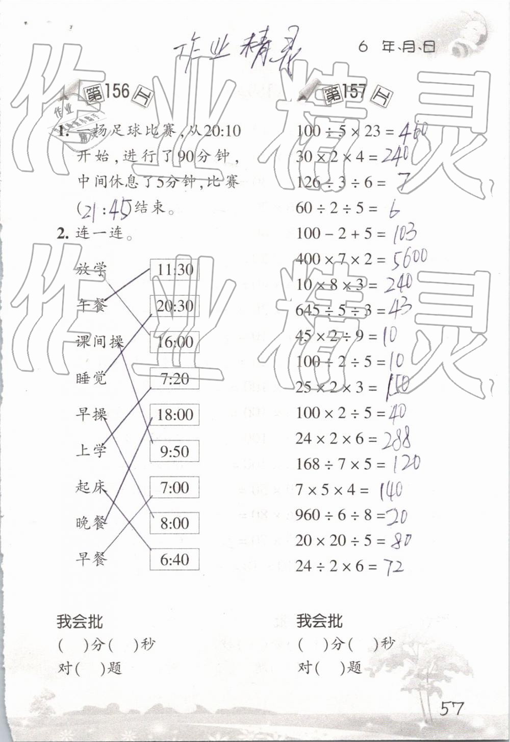 2019年口算訓(xùn)練三年級(jí)數(shù)學(xué)下冊(cè)人教版 參考答案第57頁(yè)