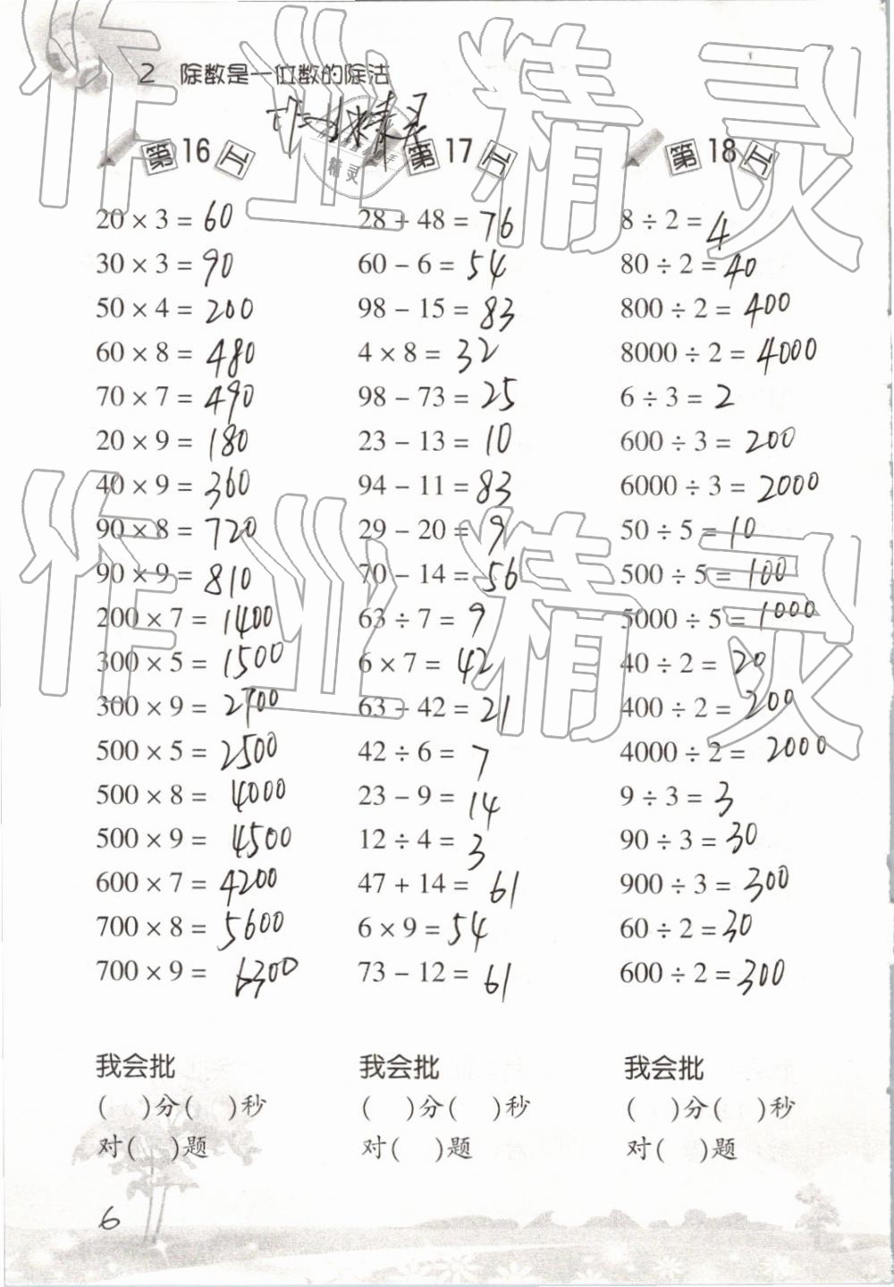 2019年口算訓(xùn)練三年級數(shù)學(xué)下冊人教版 參考答案第6頁