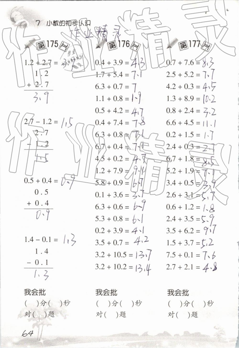 2019年口算訓(xùn)練三年級數(shù)學(xué)下冊人教版 參考答案第64頁