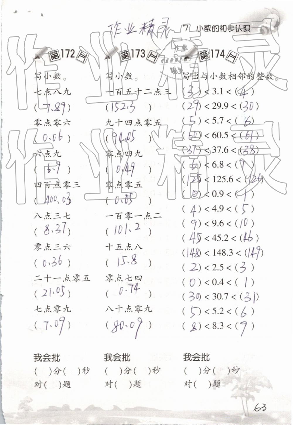 2019年口算訓(xùn)練三年級(jí)數(shù)學(xué)下冊(cè)人教版 參考答案第63頁