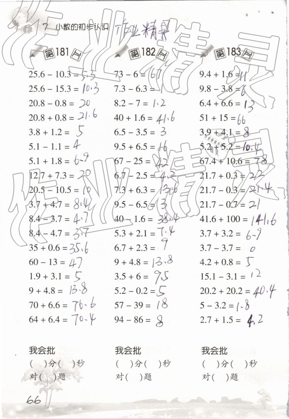 2019年口算訓(xùn)練三年級數(shù)學(xué)下冊人教版 參考答案第66頁