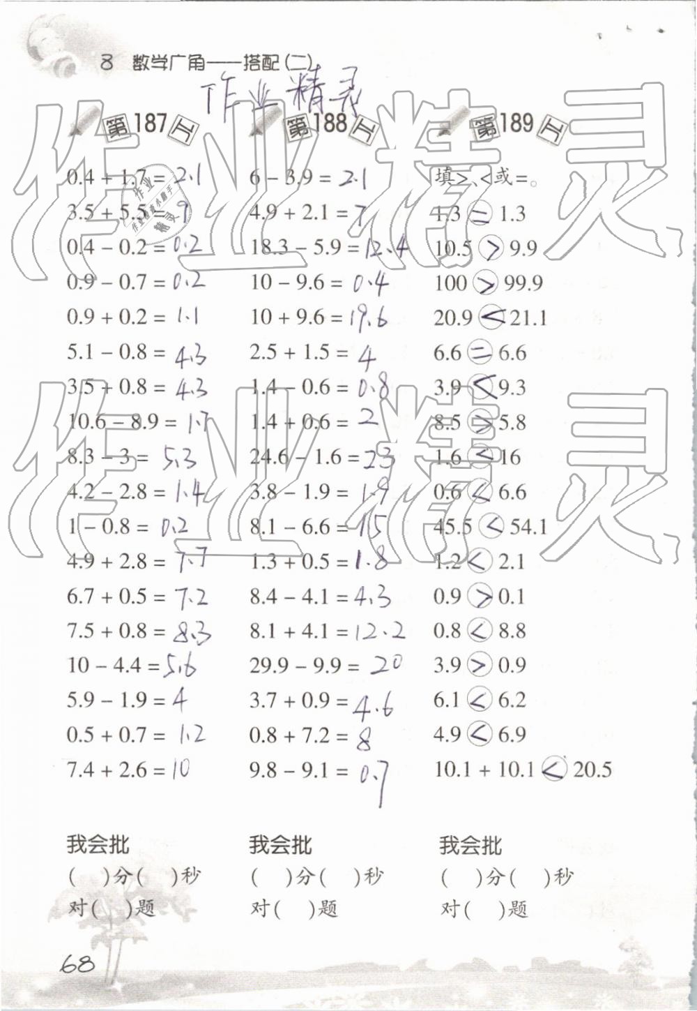 2019年口算訓(xùn)練三年級(jí)數(shù)學(xué)下冊(cè)人教版 參考答案第68頁