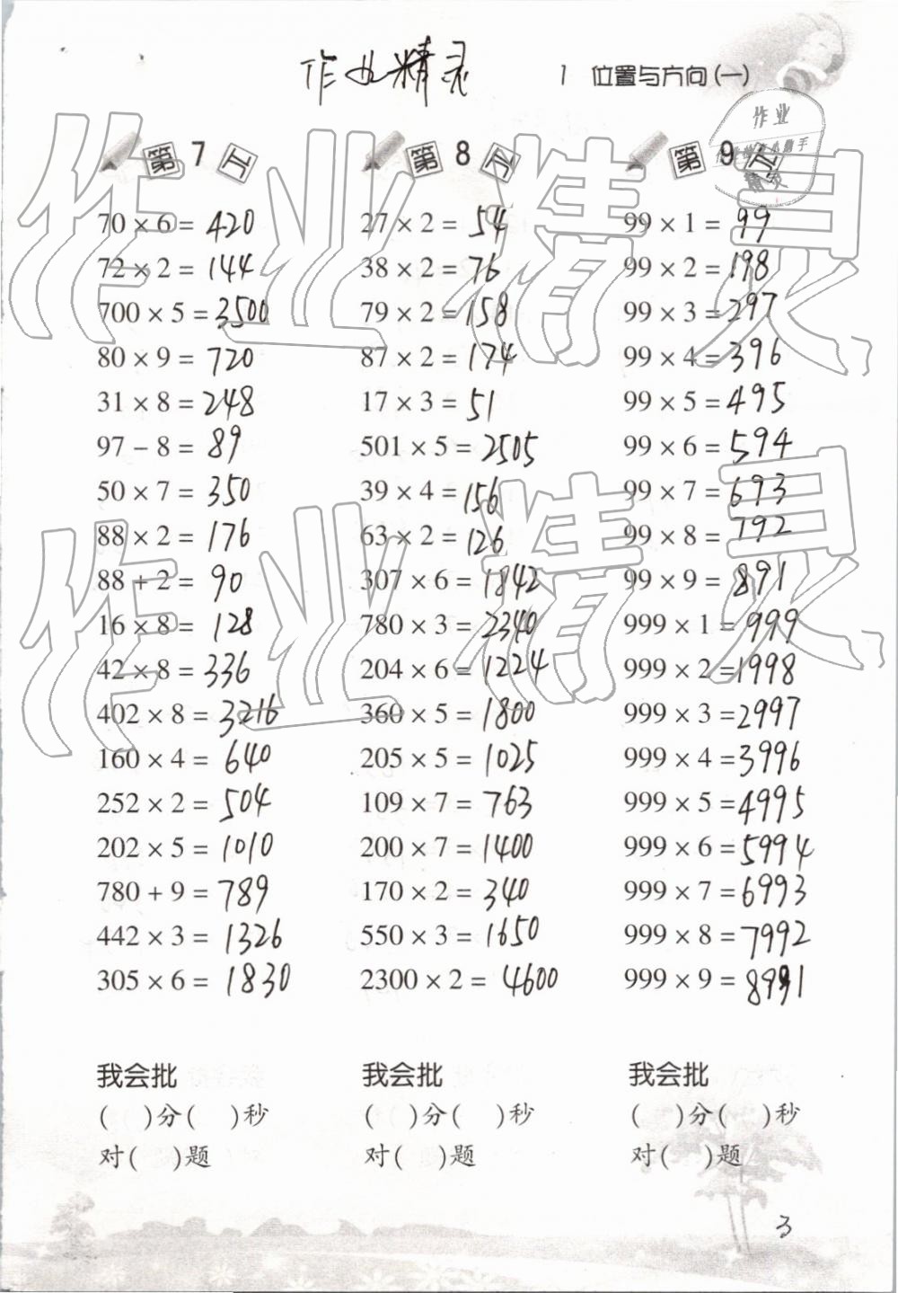 2019年口算訓練三年級數(shù)學下冊人教版 參考答案第3頁