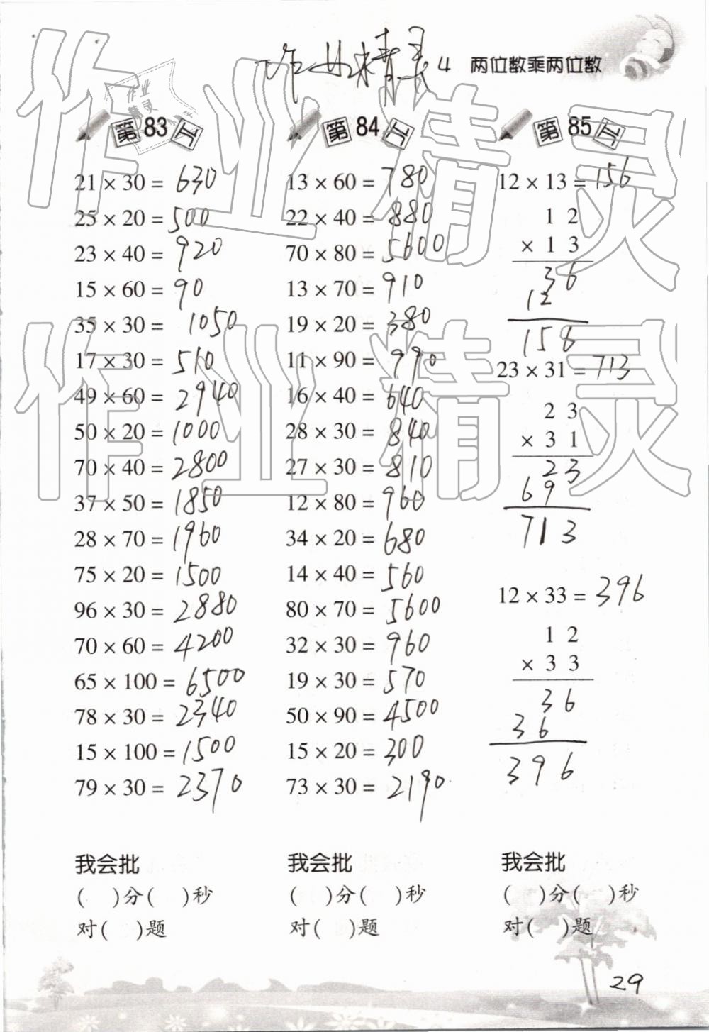 2019年口算訓(xùn)練三年級(jí)數(shù)學(xué)下冊(cè)人教版 參考答案第29頁(yè)