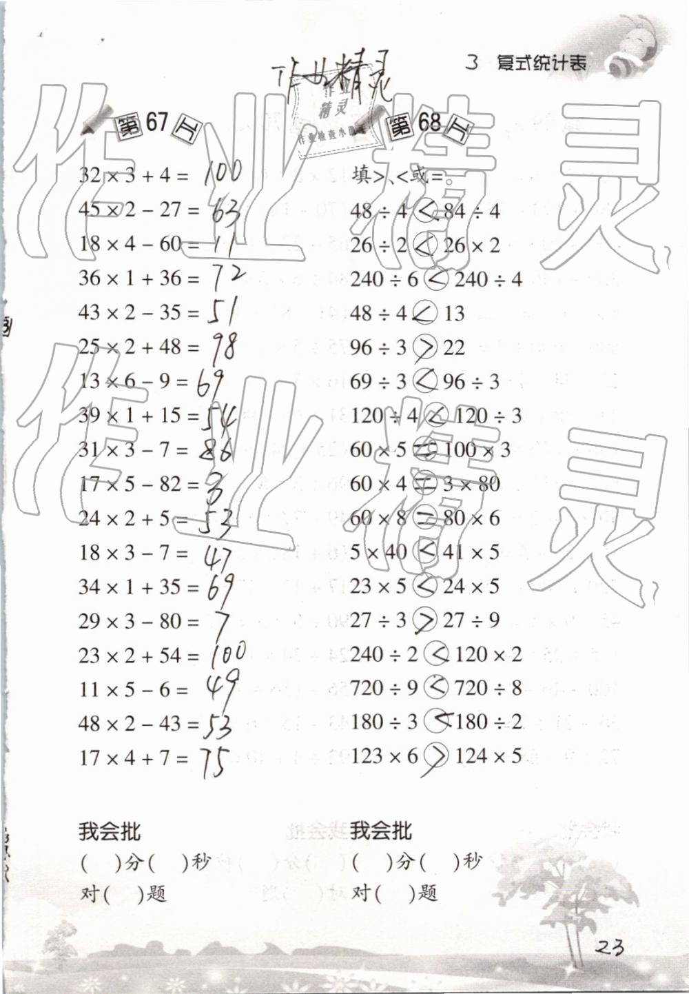 2019年口算訓(xùn)練三年級(jí)數(shù)學(xué)下冊(cè)人教版 參考答案第23頁(yè)