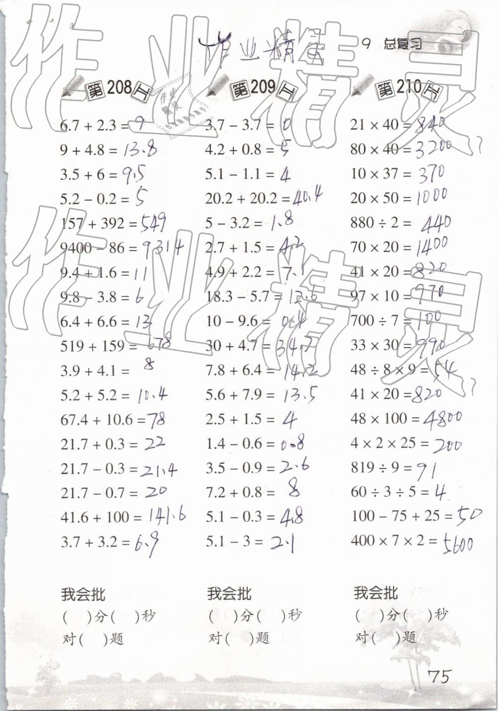 2019年口算訓(xùn)練三年級數(shù)學(xué)下冊人教版 參考答案第75頁